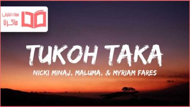 متن و ترجمه آهنگ Tukoh Taka از Nicki Minaj و Maluma و Myriam Fares