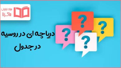 دریاچه ای در روسیه در جدول