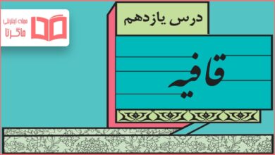 جواب خودارزیابی درس یازدهم علوم و فنون دهم انسانی