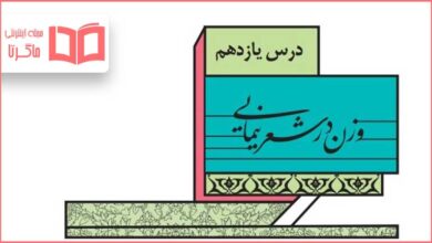 جواب خودارزیابی درس یازدهم علوم و فنون ادبی دوازدهم انسانی