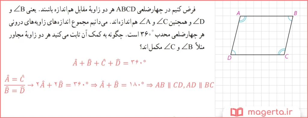 جواب سوال ۳ متن صفحه ۵۸ هندسه دهم
