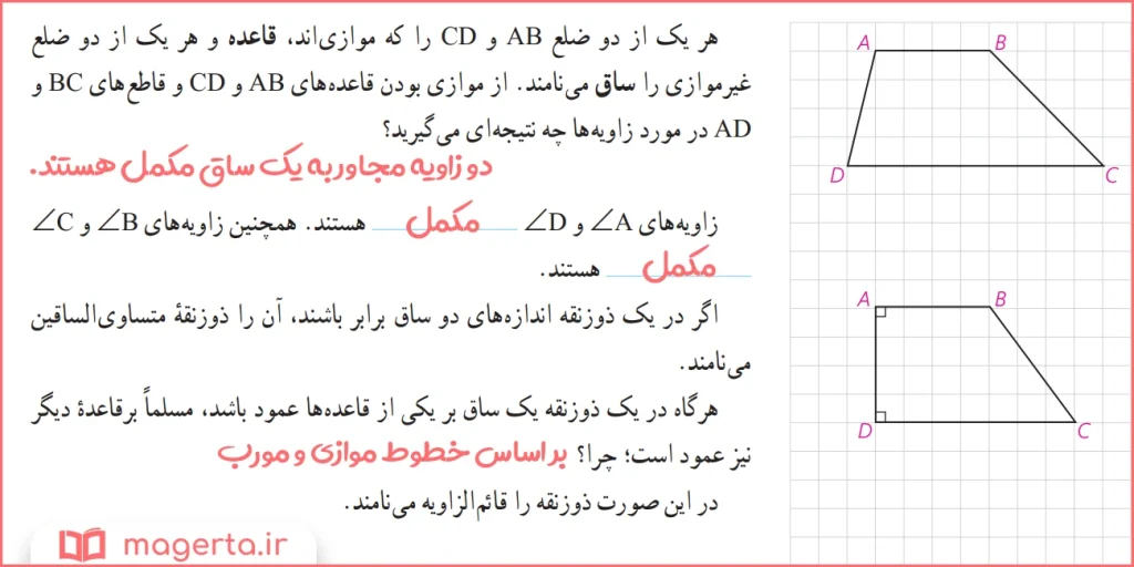 جواب سوال متن اول صفحه ۶۲ هندسه دهم