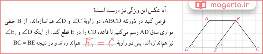 جواب سوال متن دوم صفحه ۶۲ هندسه دهم