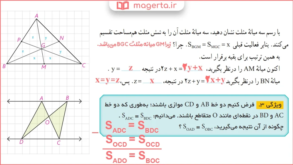 جواب سوال متن صفحه ۶۷ هندسه دهم