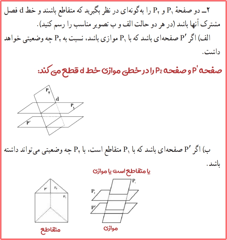 حل تمرین های صفحه 84 هندسه دهم با توضیح