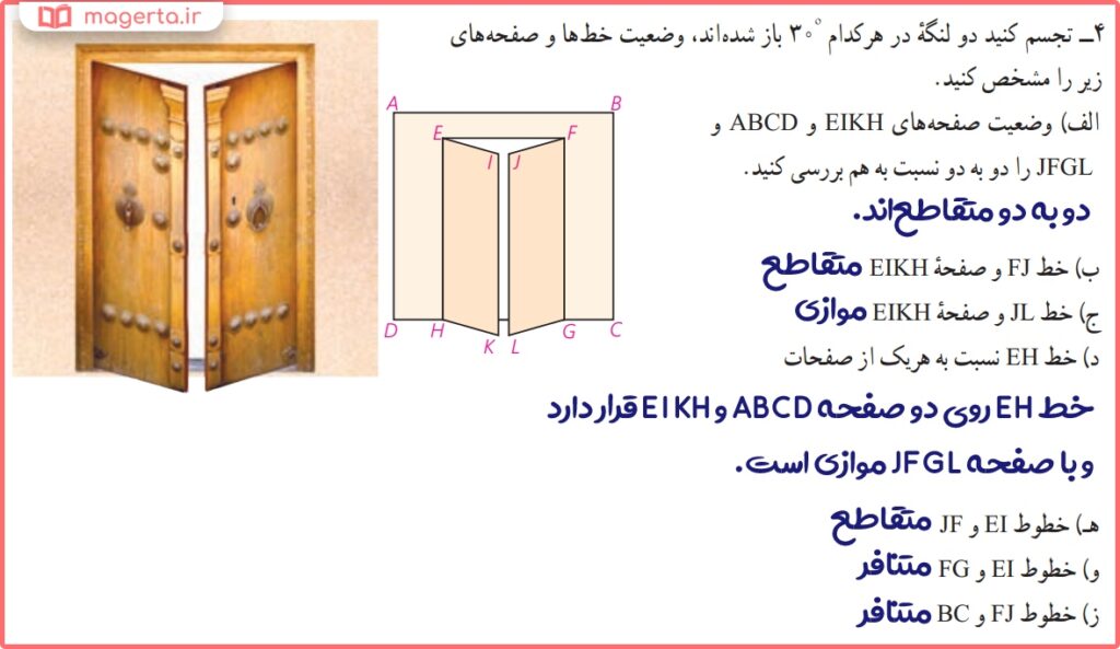 گام به گام صفحه 85 هندسه کلاس دهم با توضیح