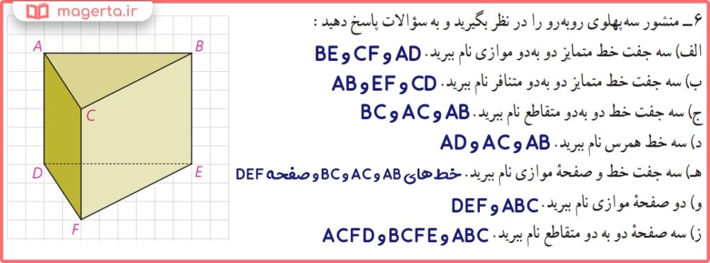 حل سوالات صفحه 85 هندسه دهم با توضیح