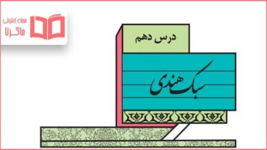 جواب خودارزیابی درس دهم علوم و فنون ادبی یازدهم انسانی