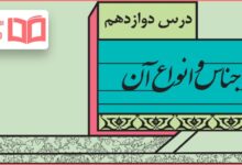 جواب خودارزیابی درس دوازدهم علوم و فنون دهم انسانی