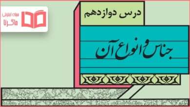 جواب خودارزیابی درس دوازدهم علوم و فنون دهم انسانی