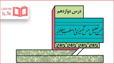 جواب خودارزیابی درس دوازدهم علوم و فنون ادبی دوازدهم انسانی