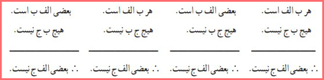 جواب تمرین صفحه 73 درس 8 منطق دهم انسانی