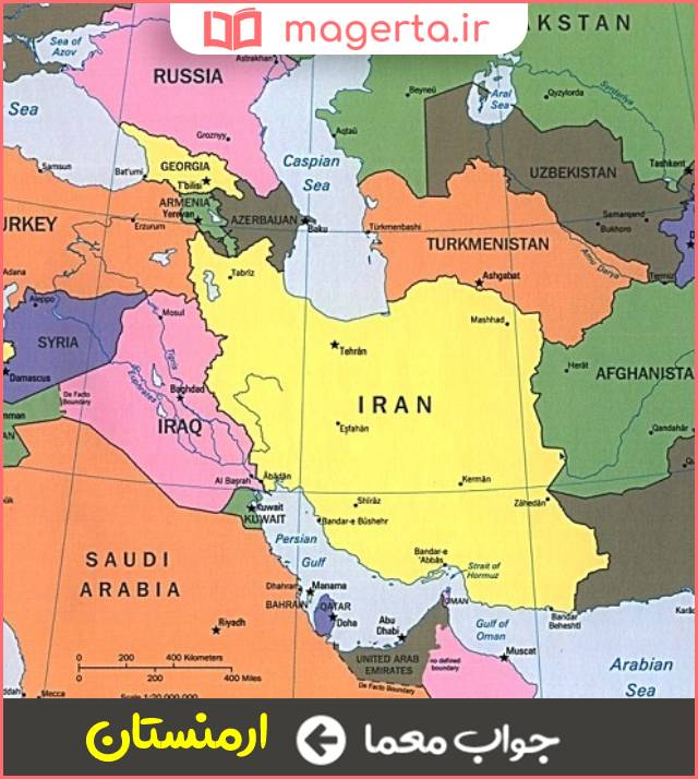 جواب معما از کشورهای همسایه ایران ۸ حرفی در جدول