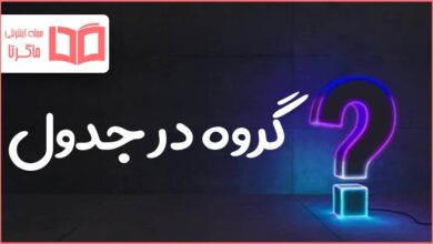 گروه در جدول