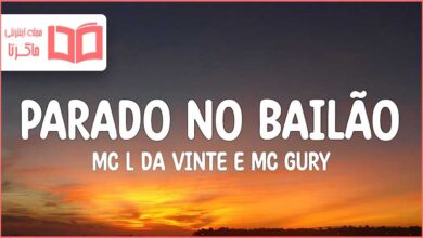 متن و ترجمه آهنگ Parado no Bailao از MC L da Vinte و MC Gury