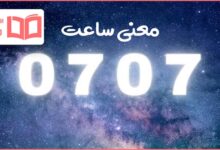 معنی ساعت ۰۷:۰۷