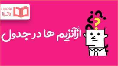 از آنزیم ها در جدول