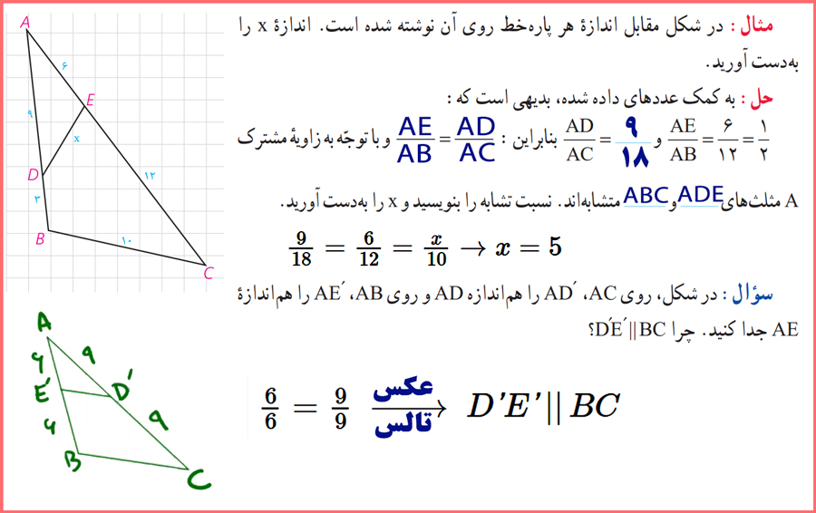 گام به گام صفحه 41 هندسه دهم