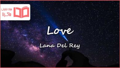 متن و ترجمه آهنگ Love از Lana Del Rey