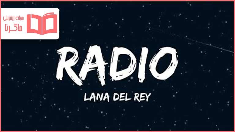Asombrosamente dialecto Máquina de recepción متن و ترجمه آهنگ Radio از Lana Del Rey - ماگرتا