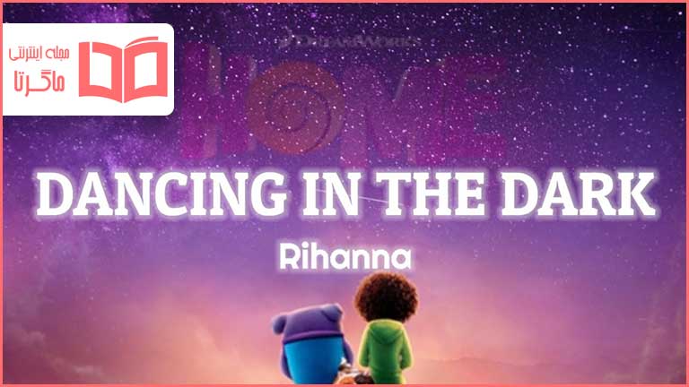 متن و ترجمه آهنگ Dancing in the Dark از Rihanna
