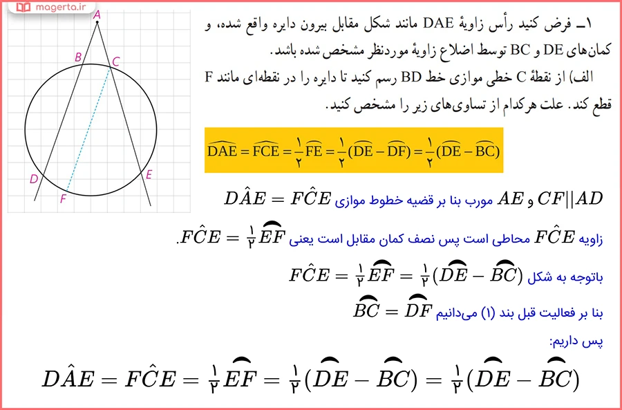 حل فعالیت های صفحه 15 هندسه کلاس یازدهم ریاضی