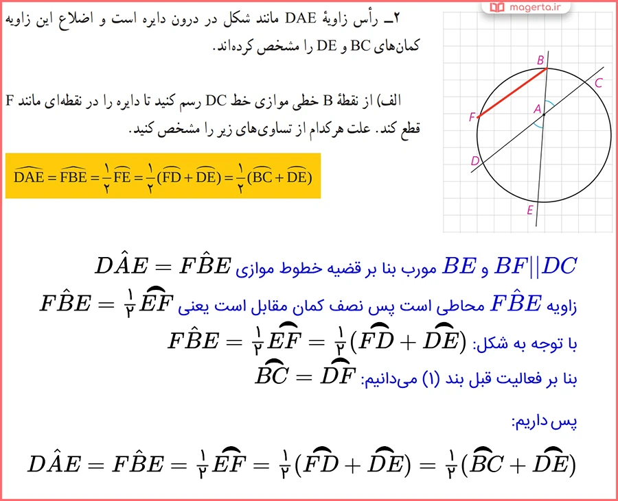 حل سوالات صفحه 16 هندسه کلاس یازدهم ریاضی