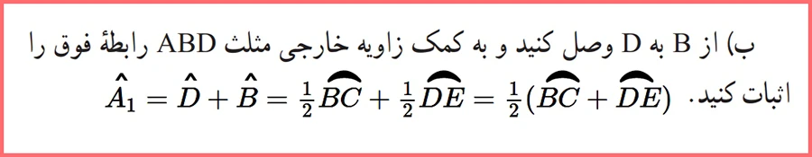 صفحه 16 هندسه کلاس یازدهم ریاضی با توضیح