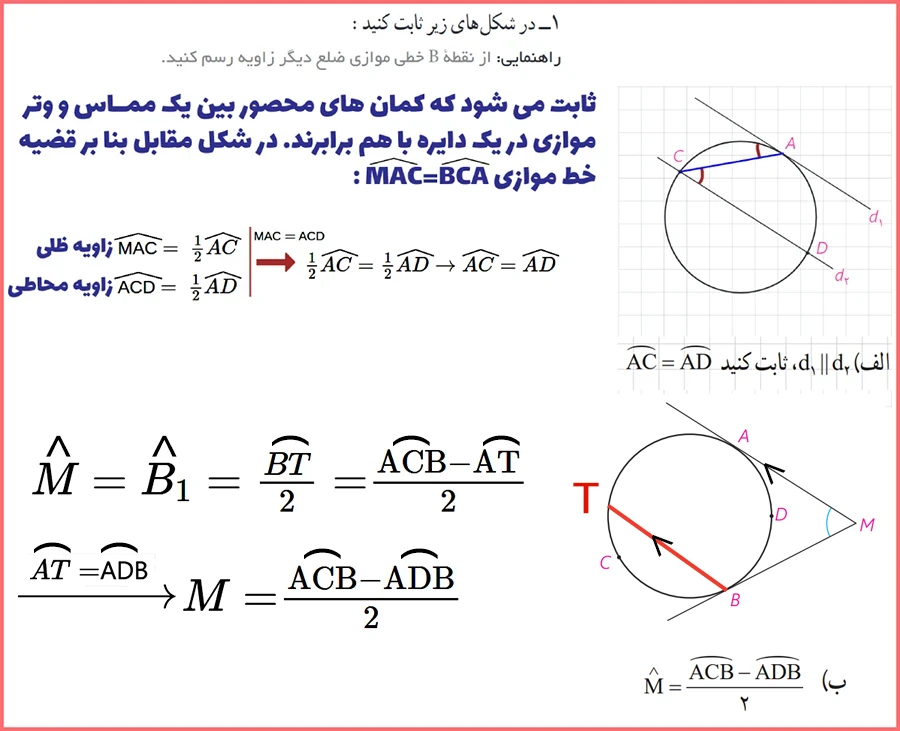 حل تمرینات صفحه 16 هندسه یازدهم ریاضی