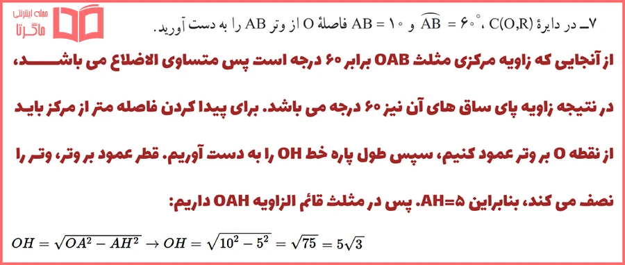 گام به گام تمرین های صفحه 17 هندسه یازدهم