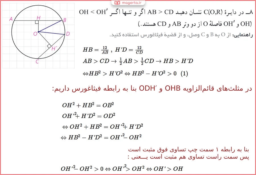 پاسخ تمرینات صفحه 17 هندسه پایه یازدهم