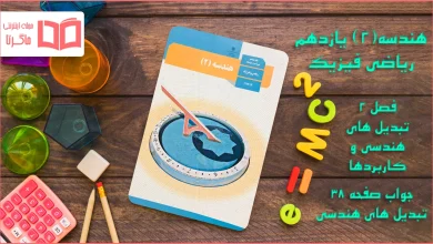 جواب صفحه ۳۸ هندسه یازدهم