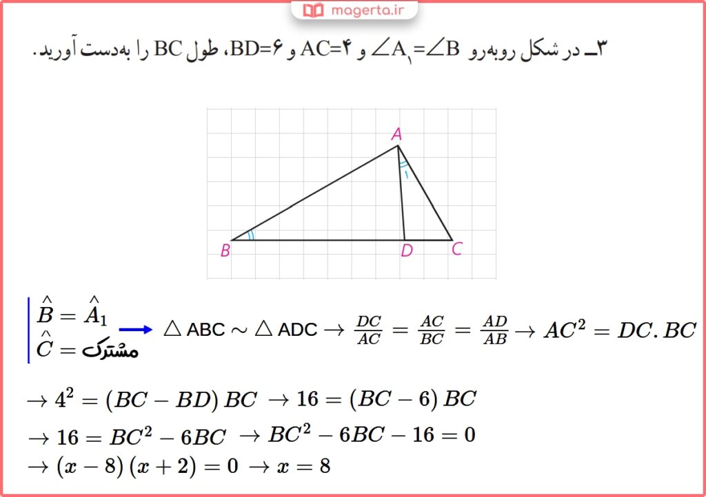 حل تمرینات صفحه 43 هندسه دهم با توضیح