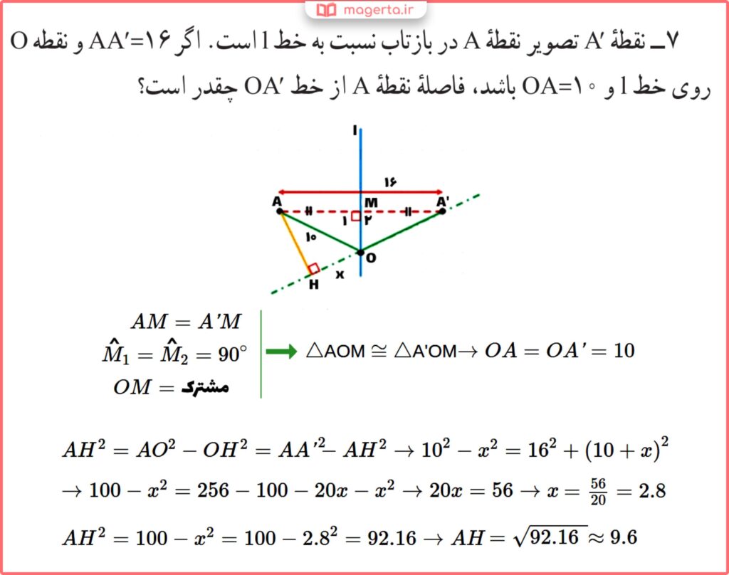 حل سوالات صفحه 45 هندسه پایه یازدهم با توضیح کامل