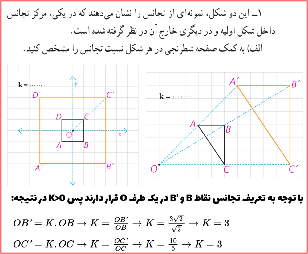 حل سوالات صفحه 46 هندسه پایه یازدهم