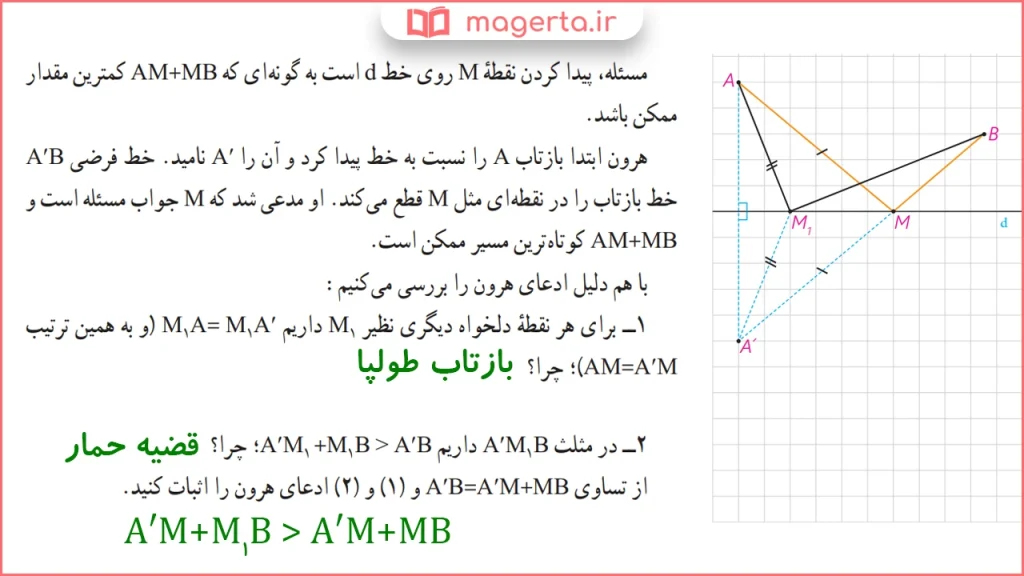 جواب قسمت اول سوال متن صفحه ۵۲ هندسه یازدهم