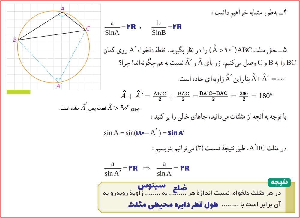 حل فعالیت صفحه 64 هندسه پایه یازدهم