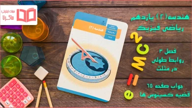 جواب صفحه ۶۵ هندسه یازدهم