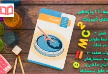 جواب صفحه ۷۰ هندسه یازدهم