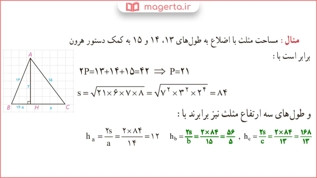 جواب سوال متن صفحه ۷۲ هندسه یازدهم