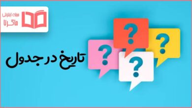 تاریخ در جدول