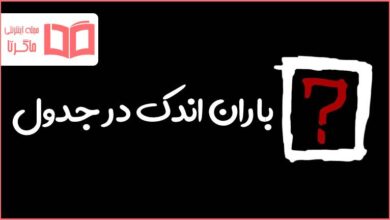 باران اندک در جدول