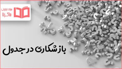 باز شکاری در جدول