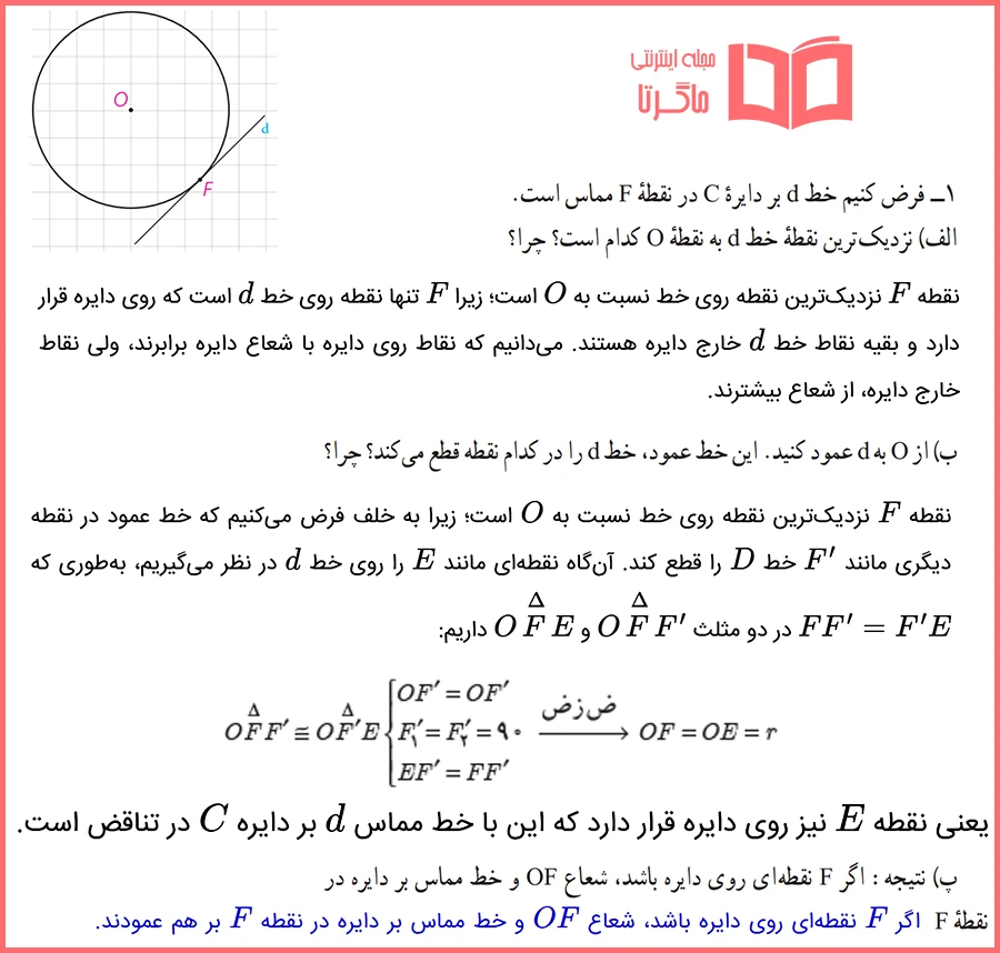 حل سوالات فعالیت صفحه 11 هندسه یازدهم