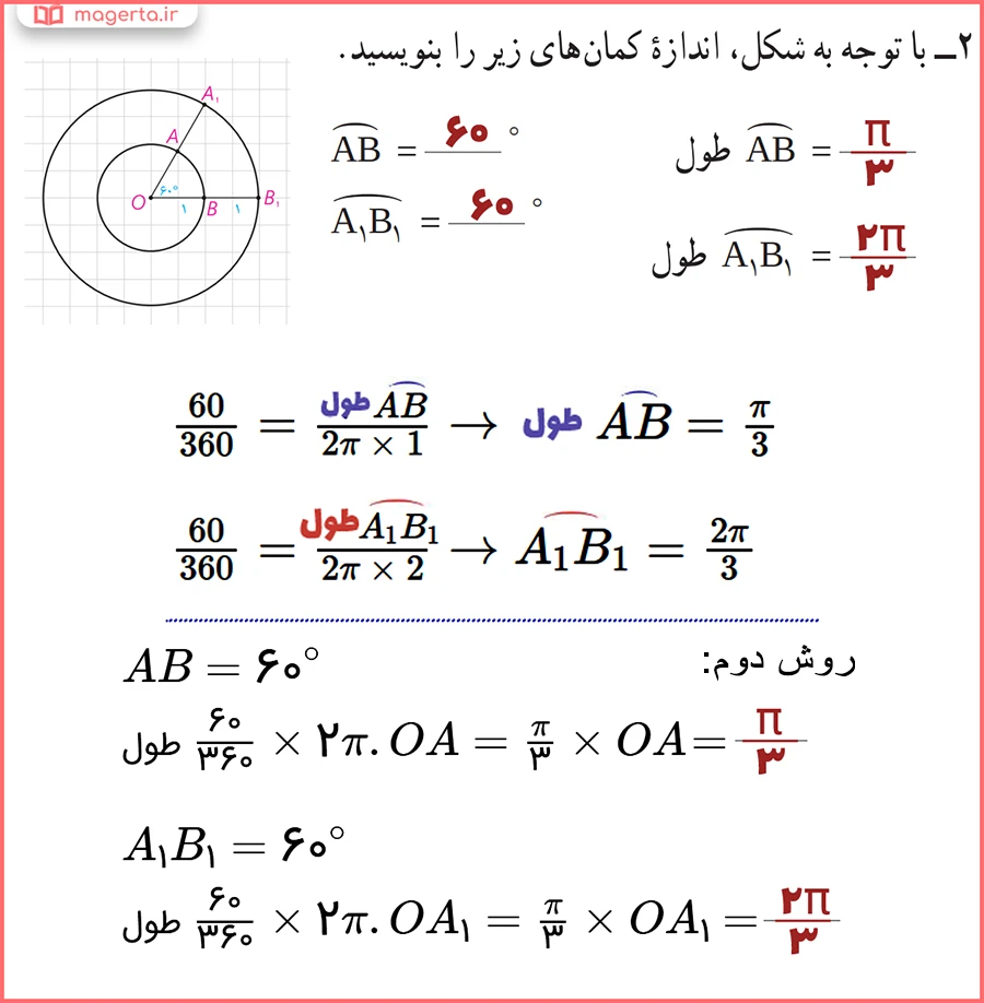 گام به گام کاردرکلاس صفحه 12 هندسه پایه یازدهم