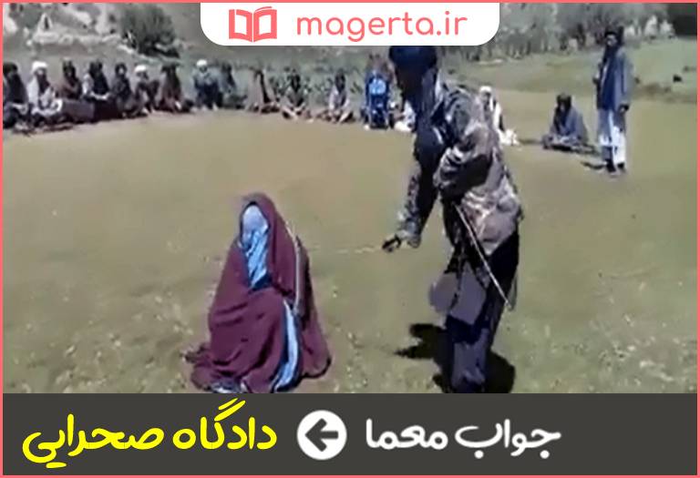جواب معما نوعی محاکمه ممنوع شده توسط سازمان ملل در جدول