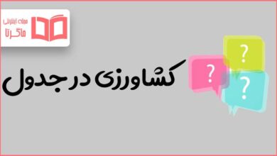 کشاورزی در جدول