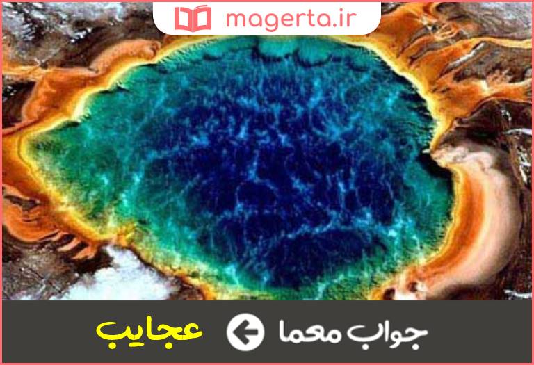 جواب معما چیزهای شگفت انگیز در جدول