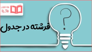 فرشته در جدول
