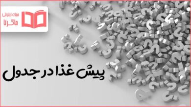 پیش غذا در جدول